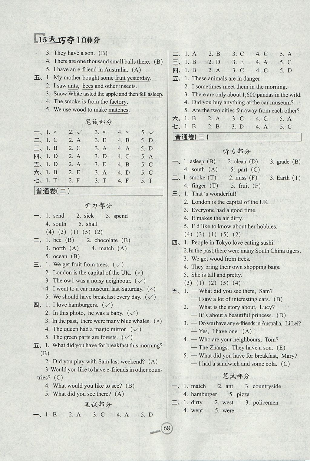 2017年15天巧夺100分六年级英语上册牛津版 参考答案第4页