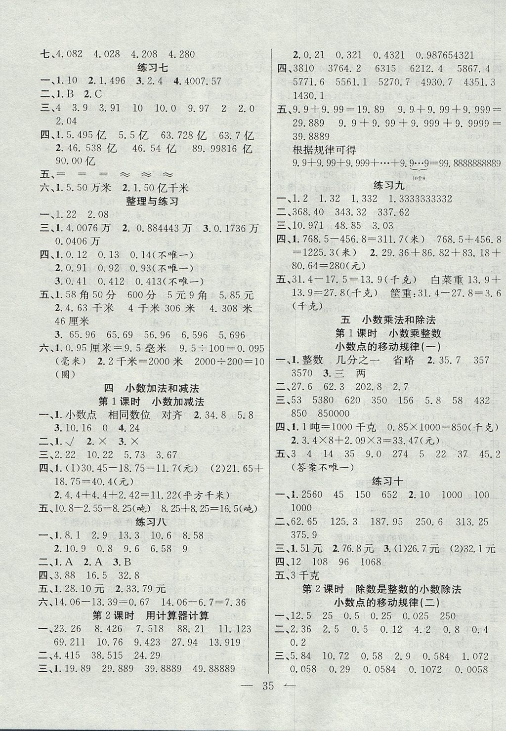 2017年高效课堂课时精练五年级数学上册苏教版 参考答案第3页