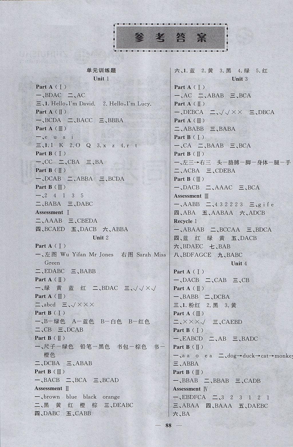 2017年智慧树同步讲练测三年级英语上册人教PEP版 参考答案第1页