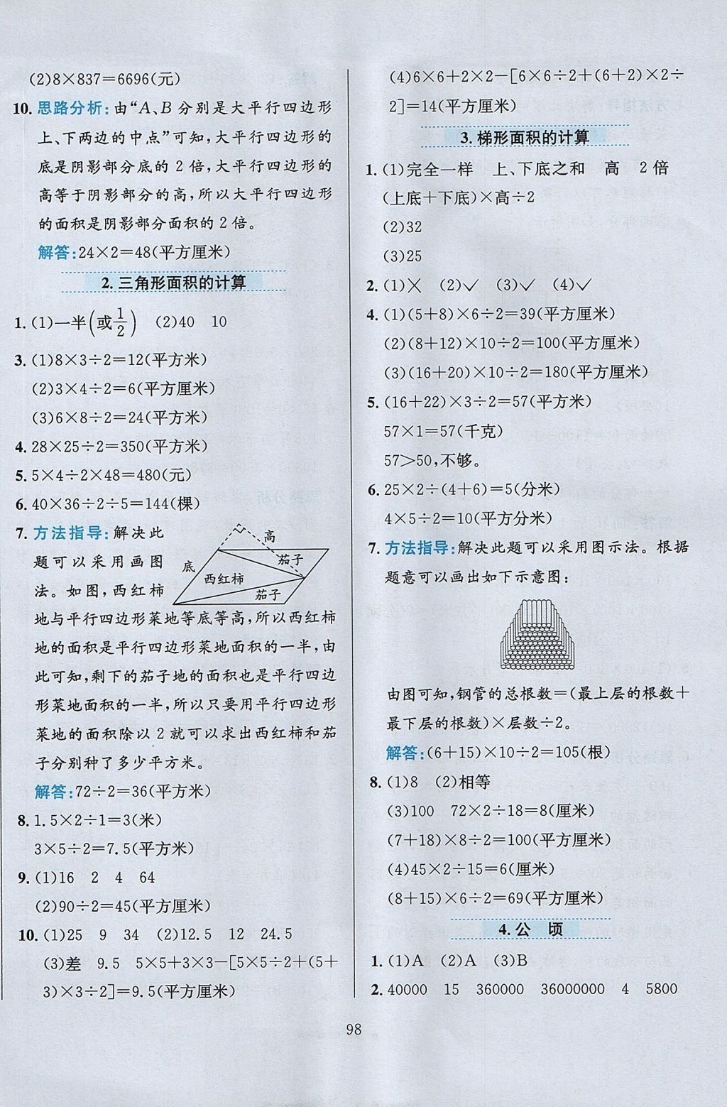 2017年小学教材全练五年级数学上册江苏版 参考答案第2页