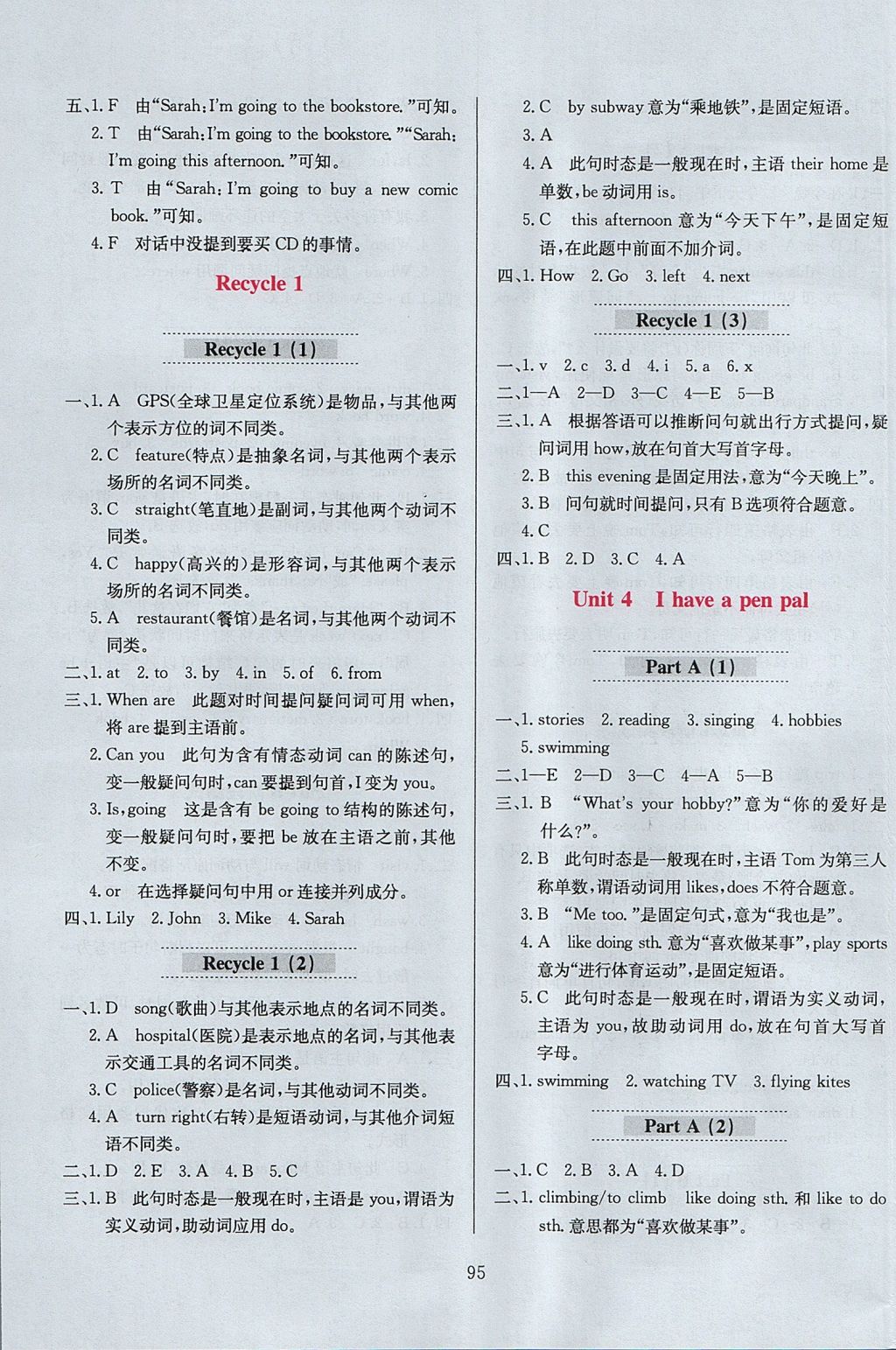 2017年小學(xué)教材全練六年級英語上冊人教PEP版三起 參考答案第7頁