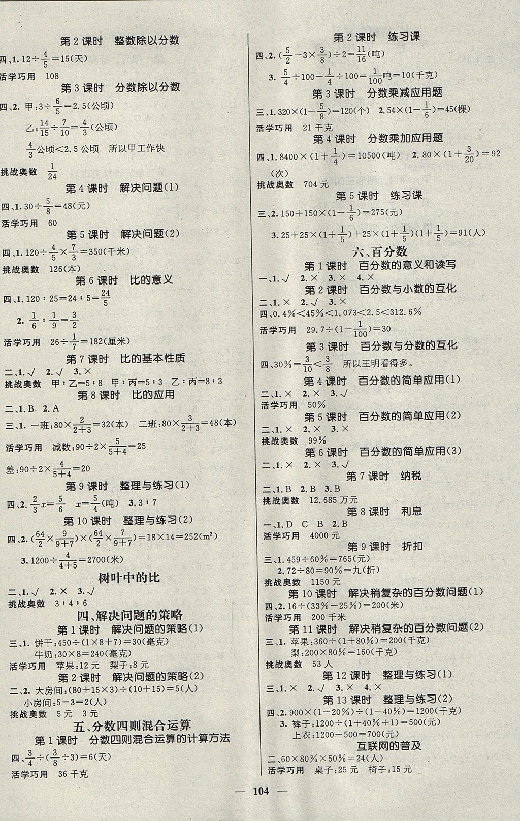 2017年名師測控六年級數(shù)學上冊蘇教版 參考答案第2頁