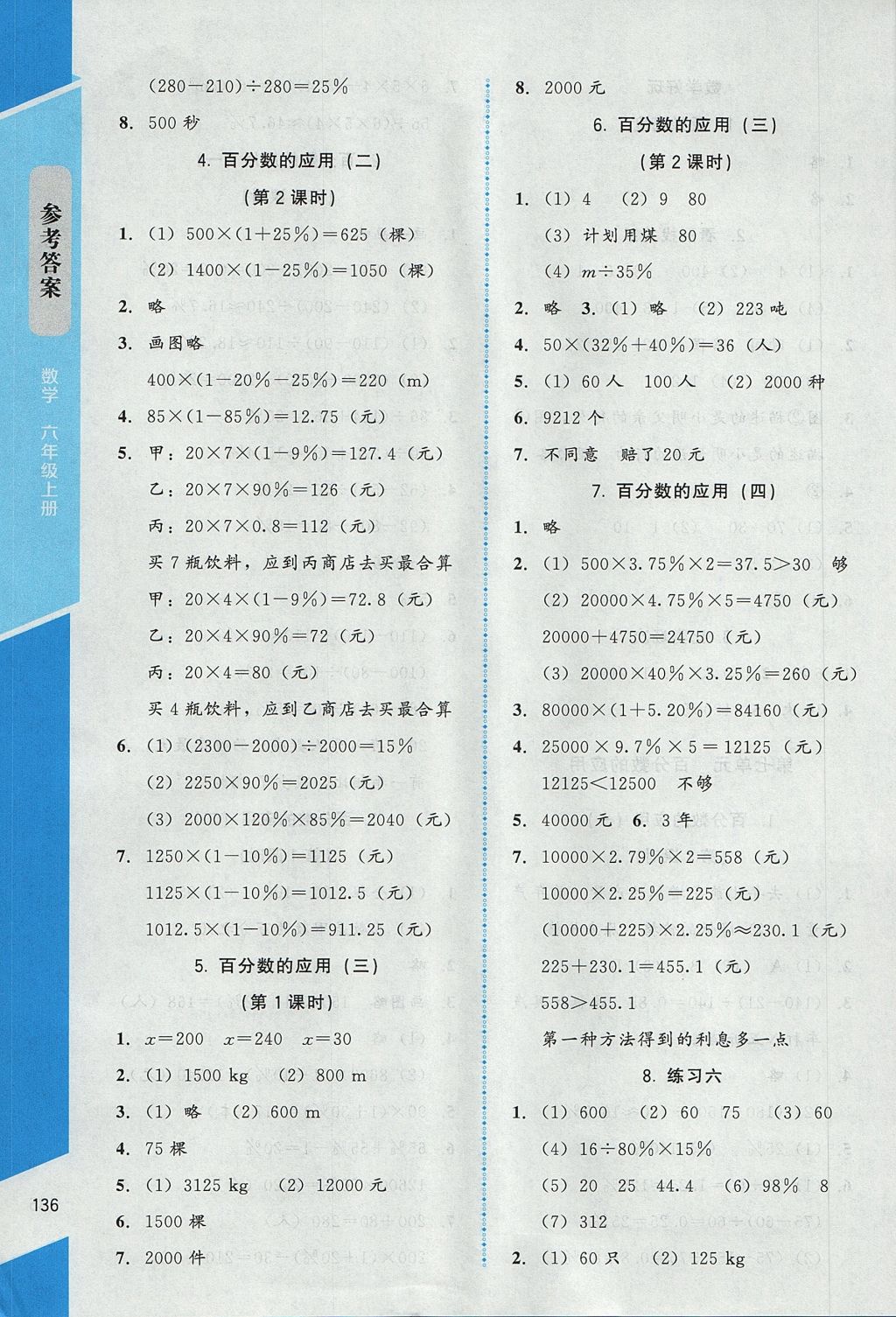 2017年課內(nèi)課外直通車六年級(jí)數(shù)學(xué)上冊(cè)北師大版 參考答案第12頁(yè)