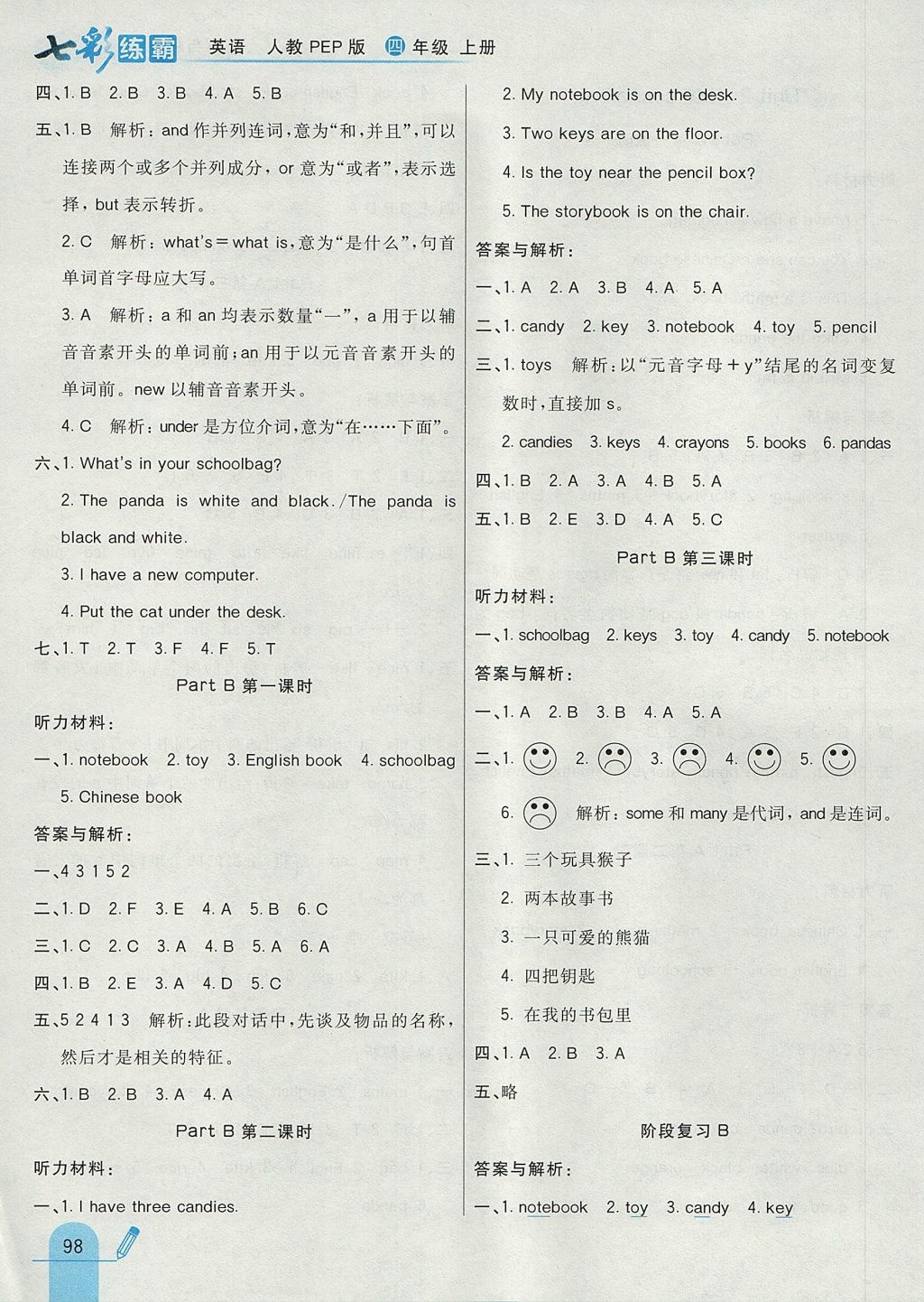 2017年七彩練霸四年級(jí)英語上冊(cè)人教PEP版 參考答案第6頁