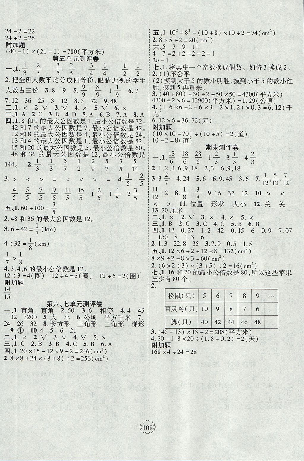 2017年暢優(yōu)新課堂五年級數(shù)學(xué)上冊北師大版 參考答案第8頁