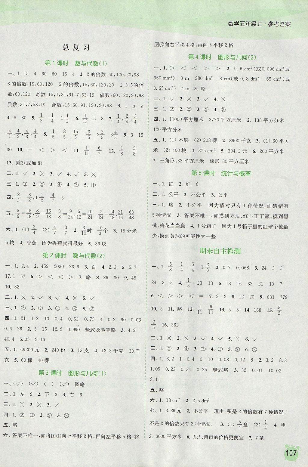 2017年通城学典课时作业本五年级数学上册北师大版 参考答案第9页