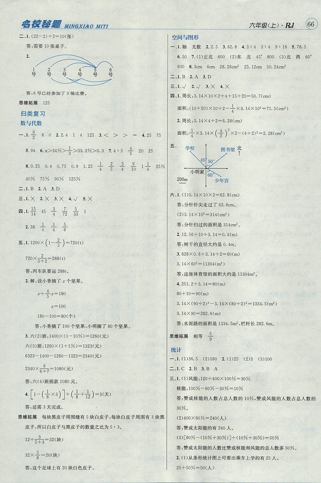 2017年名校秘題課時達(dá)標(biāo)練與測六年級數(shù)學(xué)上冊人教版 參考答案第9頁