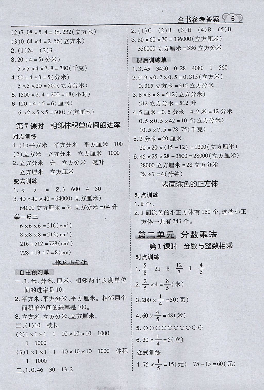 2017年特高級教師點撥六年級數(shù)學上冊蘇教版 參考答案第5頁