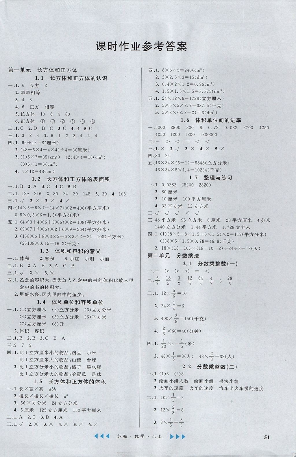 2017年課內(nèi)課外六年級數(shù)學(xué)上冊江蘇版 參考答案第5頁