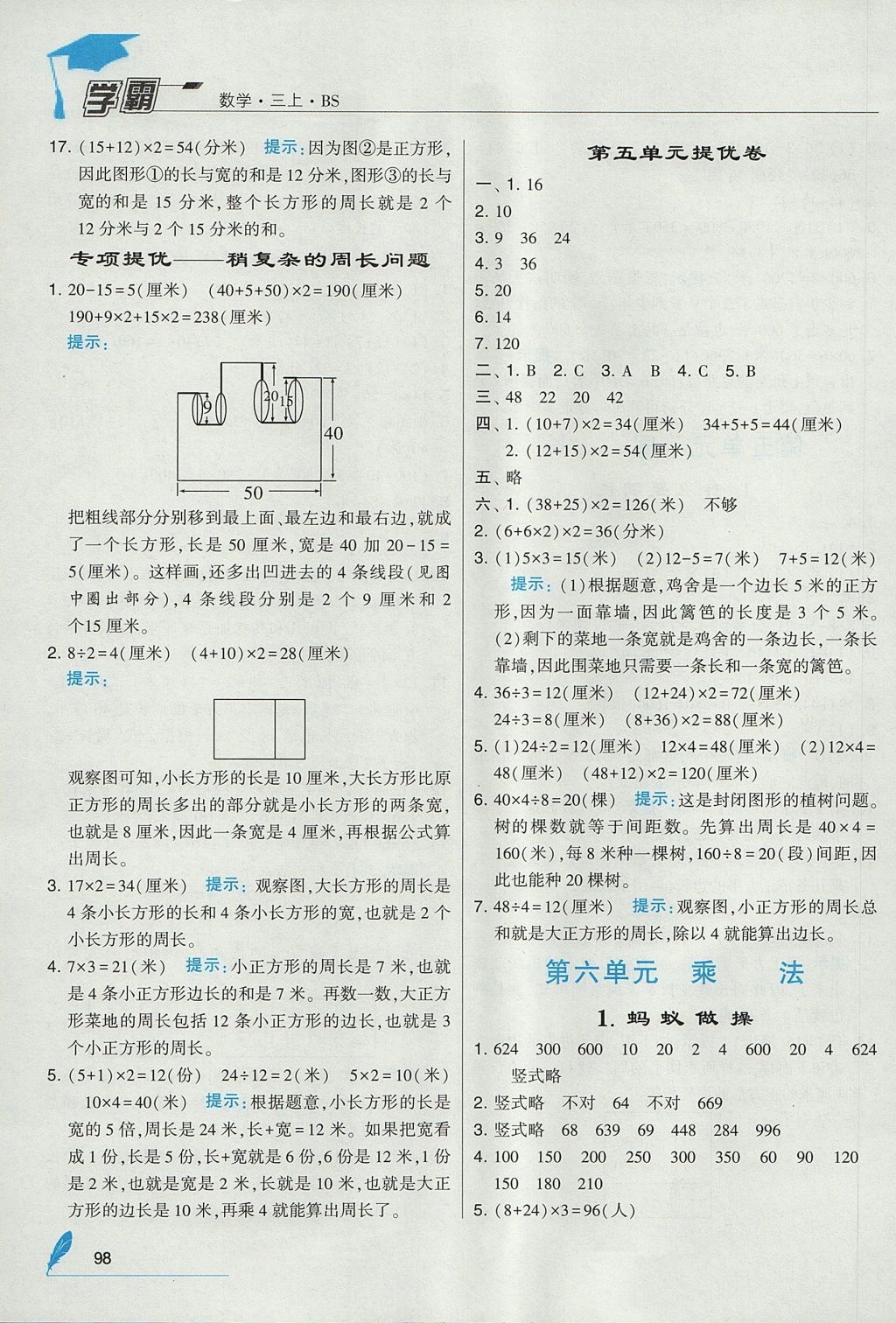 2017年經(jīng)綸學(xué)典學(xué)霸三年級數(shù)學(xué)上冊北師大版 參考答案第10頁