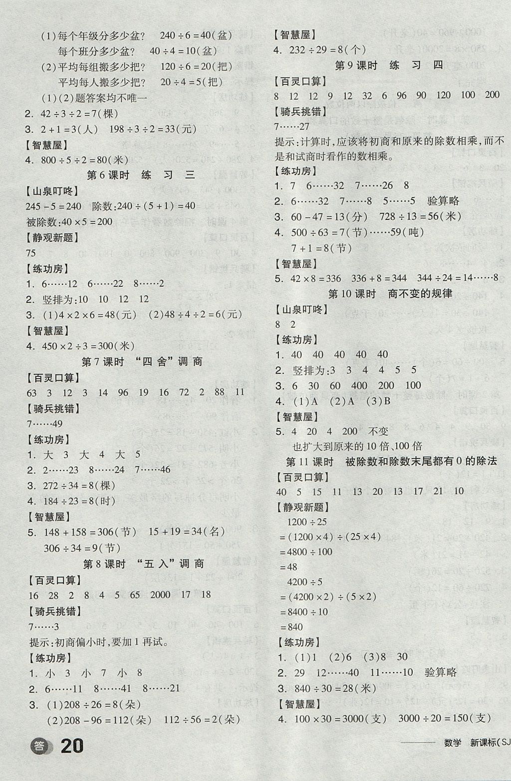 2017年全品学练考四年级数学上册苏教版 参考答案第3页