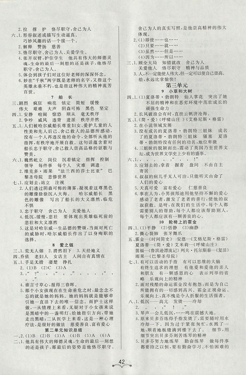 2017年黃岡冠軍課課練六年級(jí)語(yǔ)文上冊(cè)蘇教版 參考答案第2頁(yè)