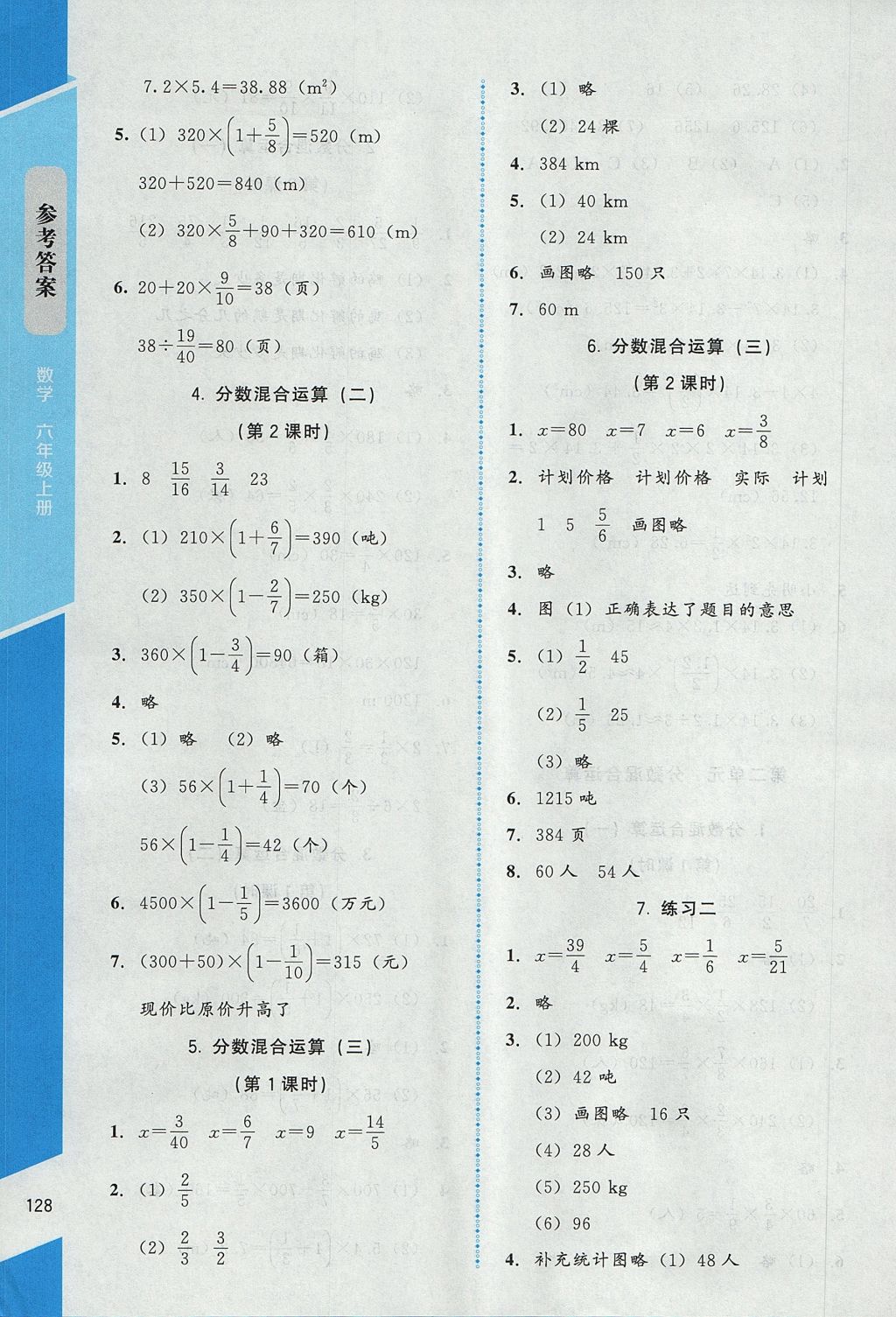 2017年課內(nèi)課外直通車六年級數(shù)學上冊北師大版 參考答案第4頁