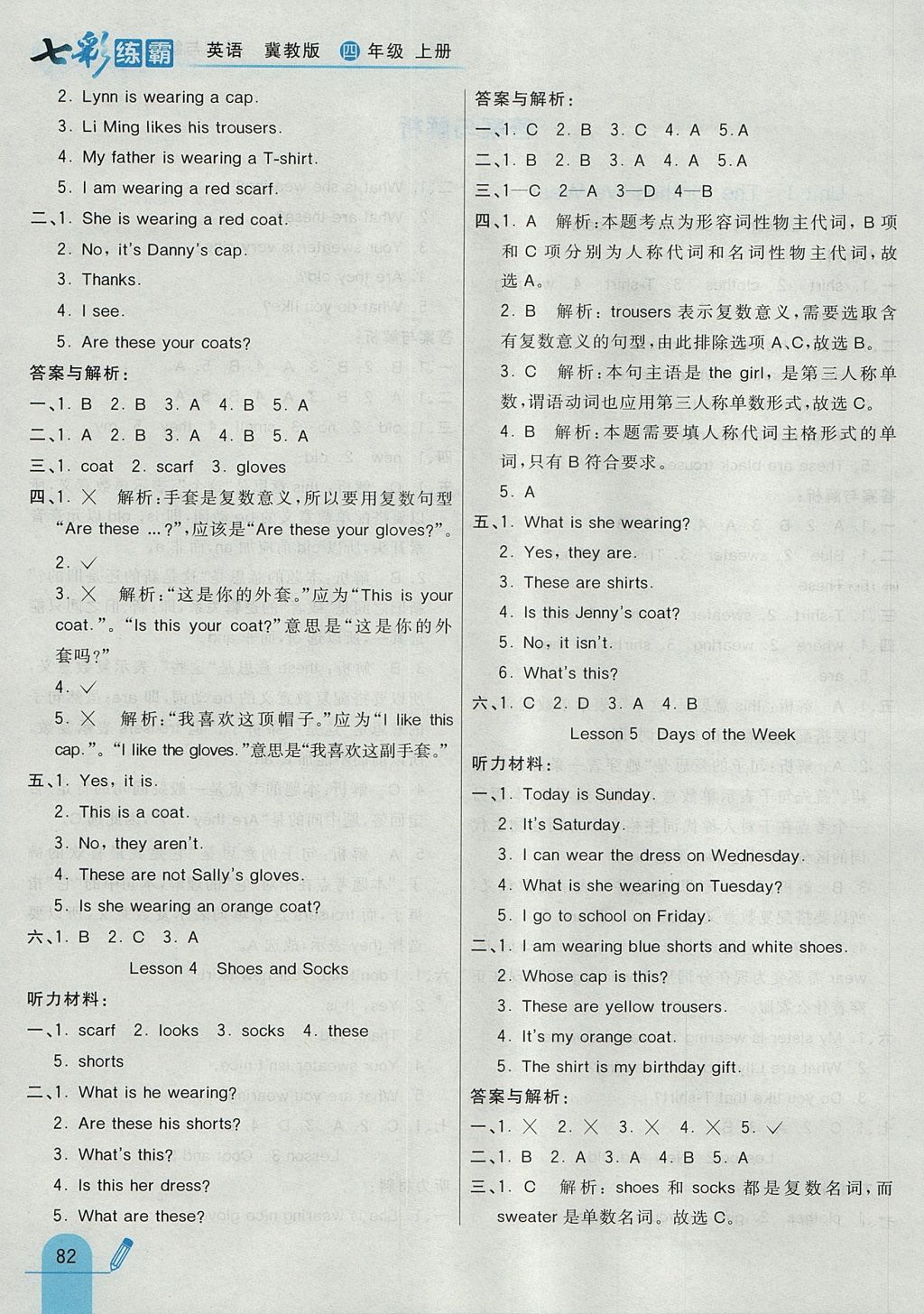 2017年七彩练霸四年级英语上册冀教版 参考答案第2页