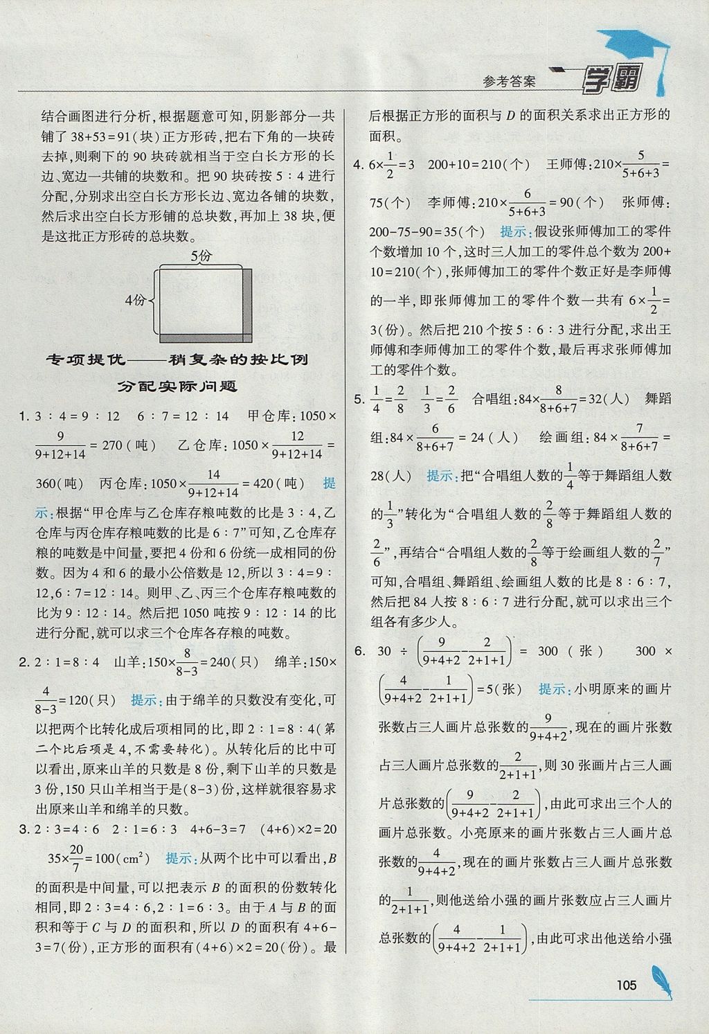 2017年经纶学典学霸六年级数学上册北师大版 参考答案第15页