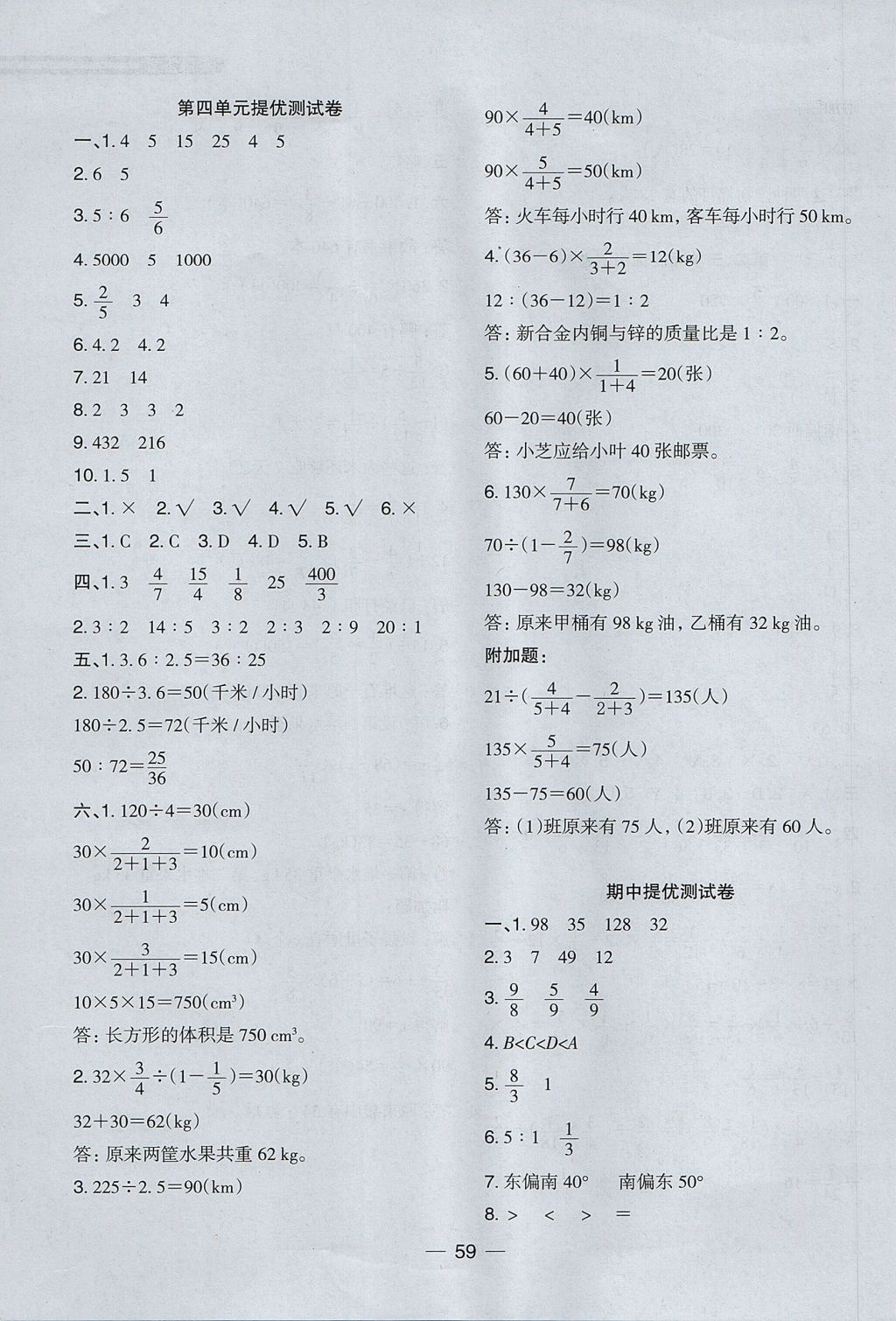 2017年木頭馬分層課課練小學(xué)數(shù)學(xué)六年級(jí)上冊(cè)人教版 參考答案第27頁(yè)