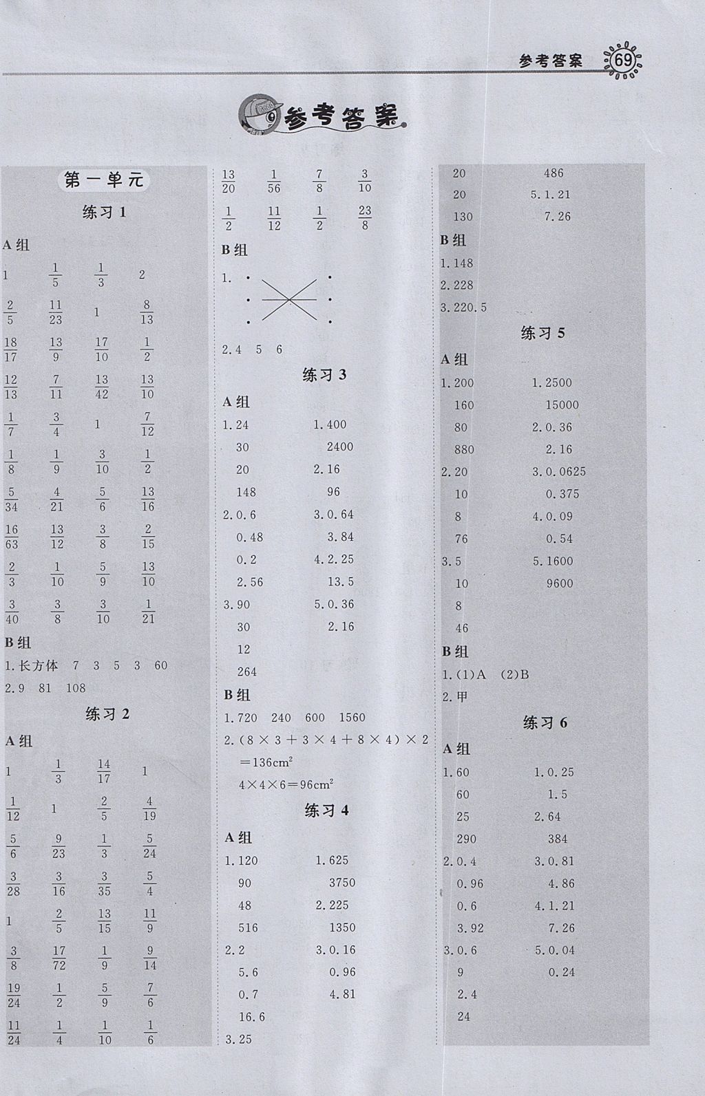 2017年星级口算天天练六年级数学上册苏教版 参考答案第1页