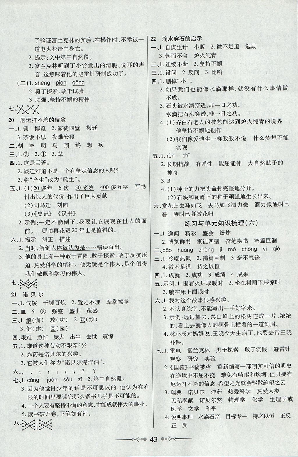 2017年英才學(xué)業(yè)評(píng)價(jià)五年級(jí)語(yǔ)文上冊(cè)蘇教版 參考答案第7頁(yè)