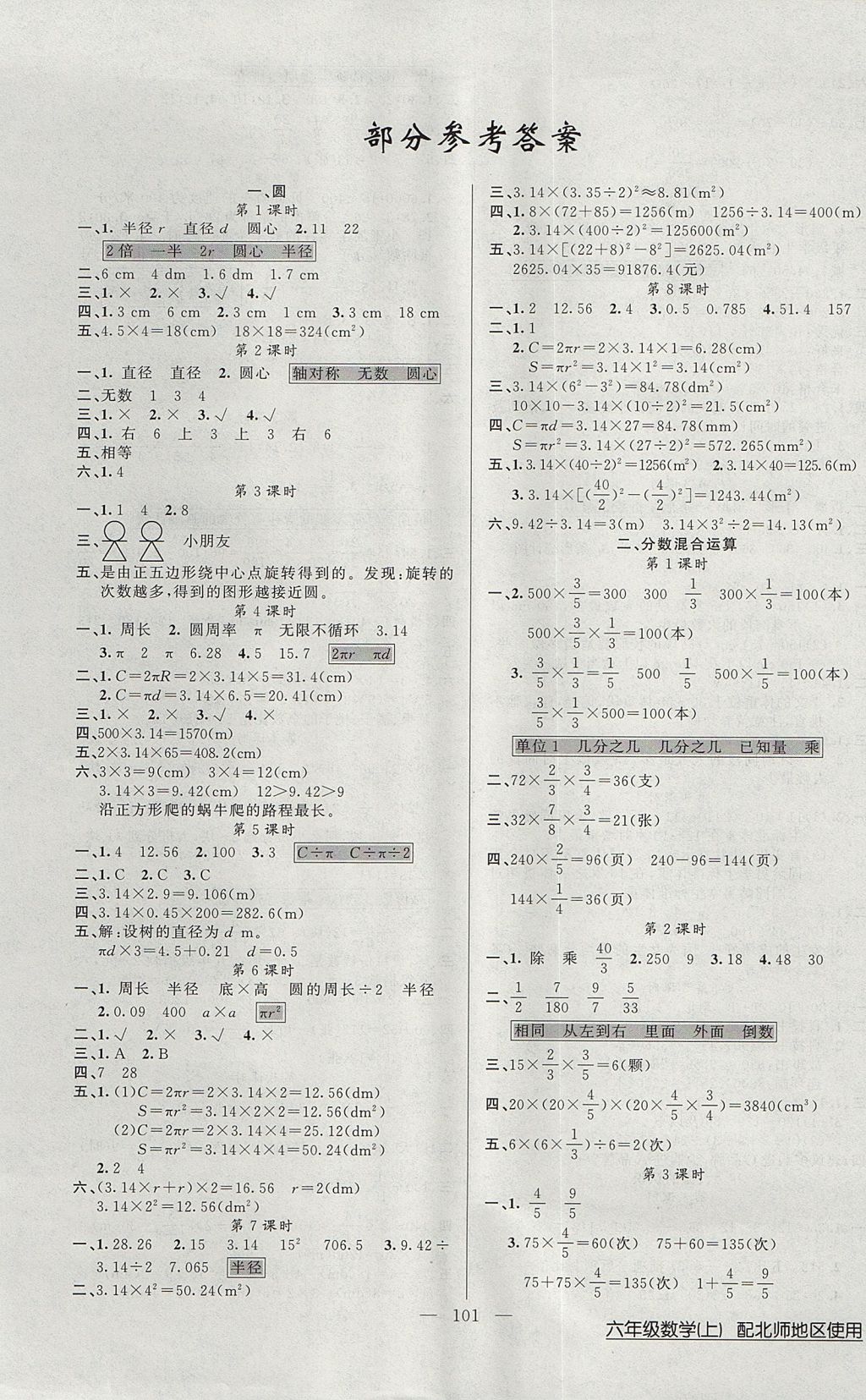 2017年黄冈100分闯关六年级数学上册北师大版 参考答案第1页