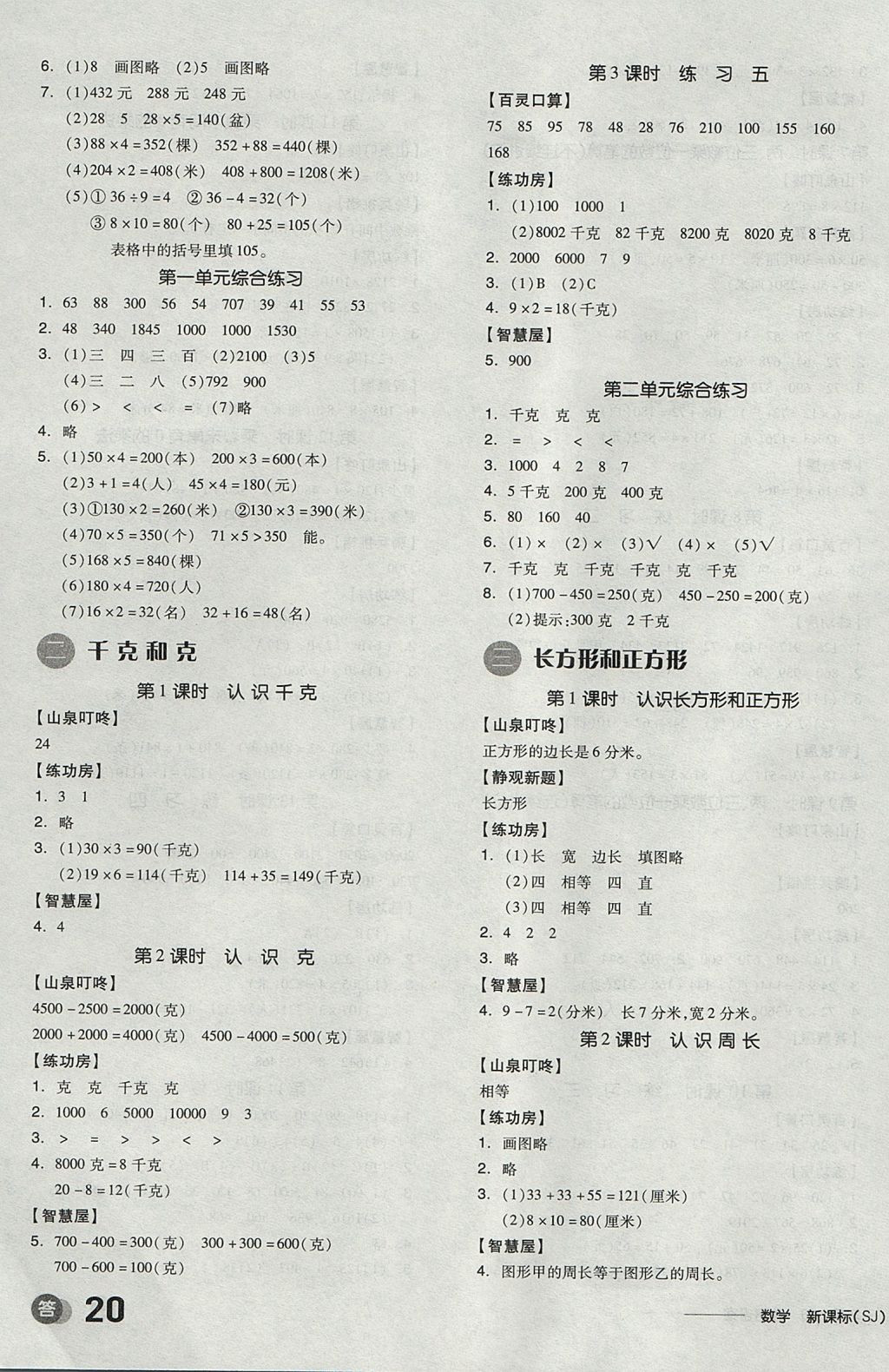 2017年全品学练考三年级数学上册苏教版 参考答案第3页