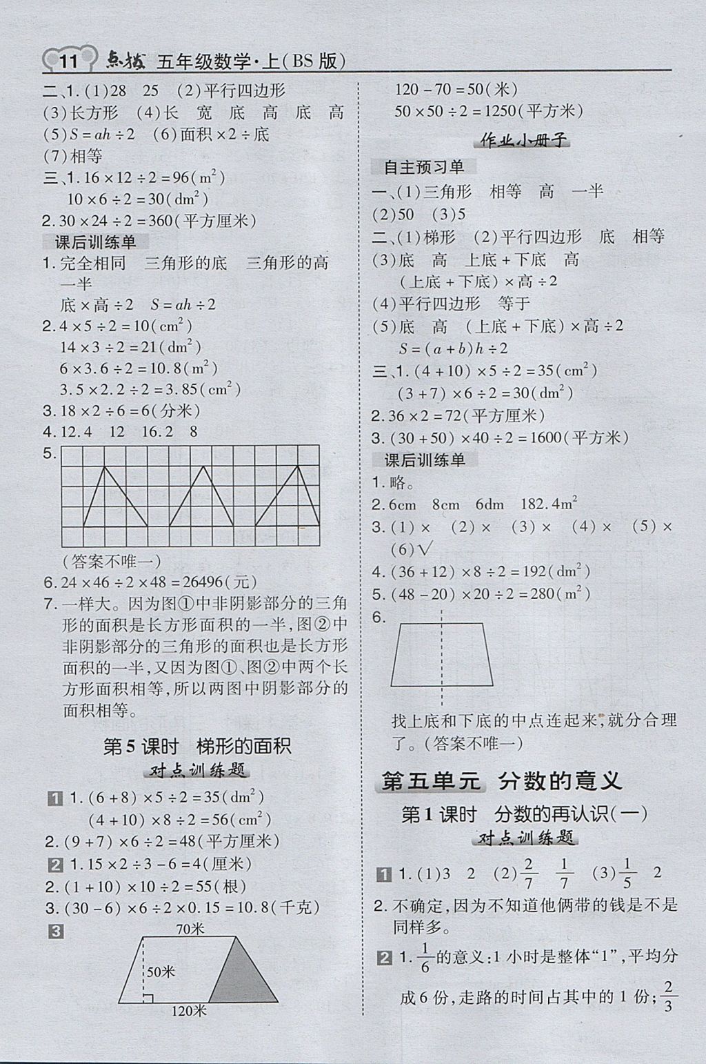 2017年特高级教师点拨五年级数学上册北师大版 参考答案第11页