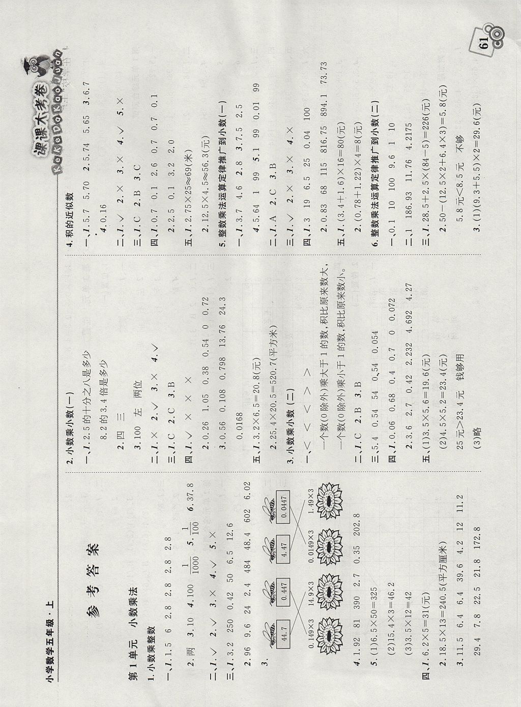 2017年北大綠卡課課大考卷五年級(jí)數(shù)學(xué)上冊(cè)人教版 參考答案第1頁(yè)