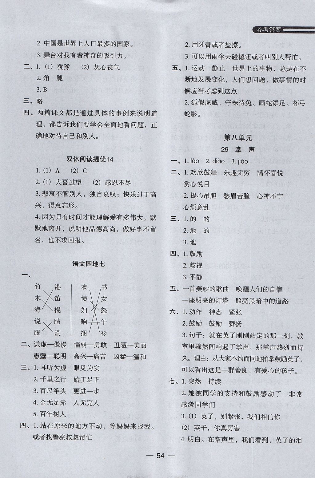 2017年木頭馬分層課課練小學(xué)語文三年級上冊人教版 參考答案第14頁