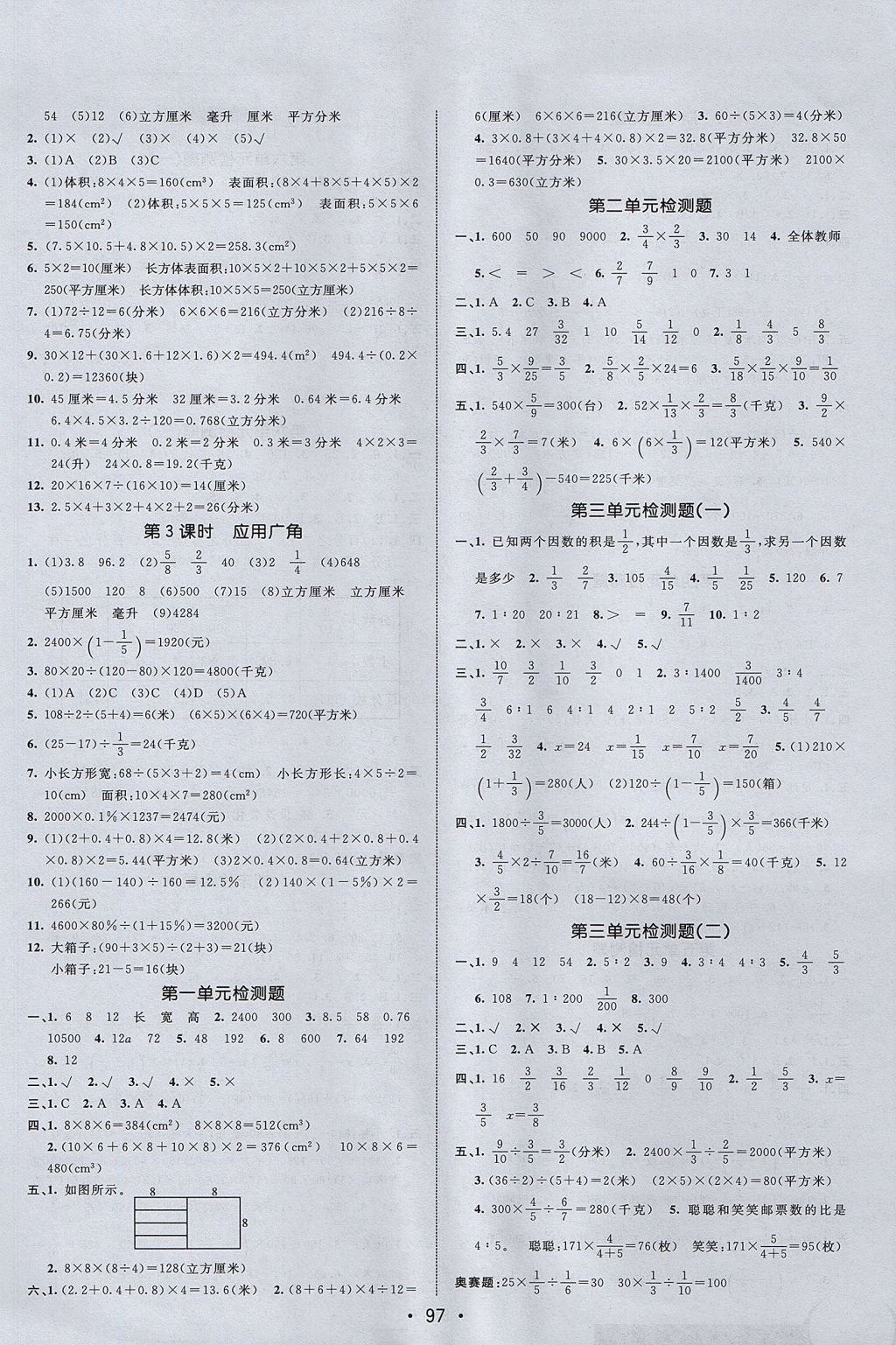 2017年同行課課100分過(guò)關(guān)作業(yè)六年級(jí)數(shù)學(xué)上冊(cè)蘇教版 參考答案第7頁(yè)