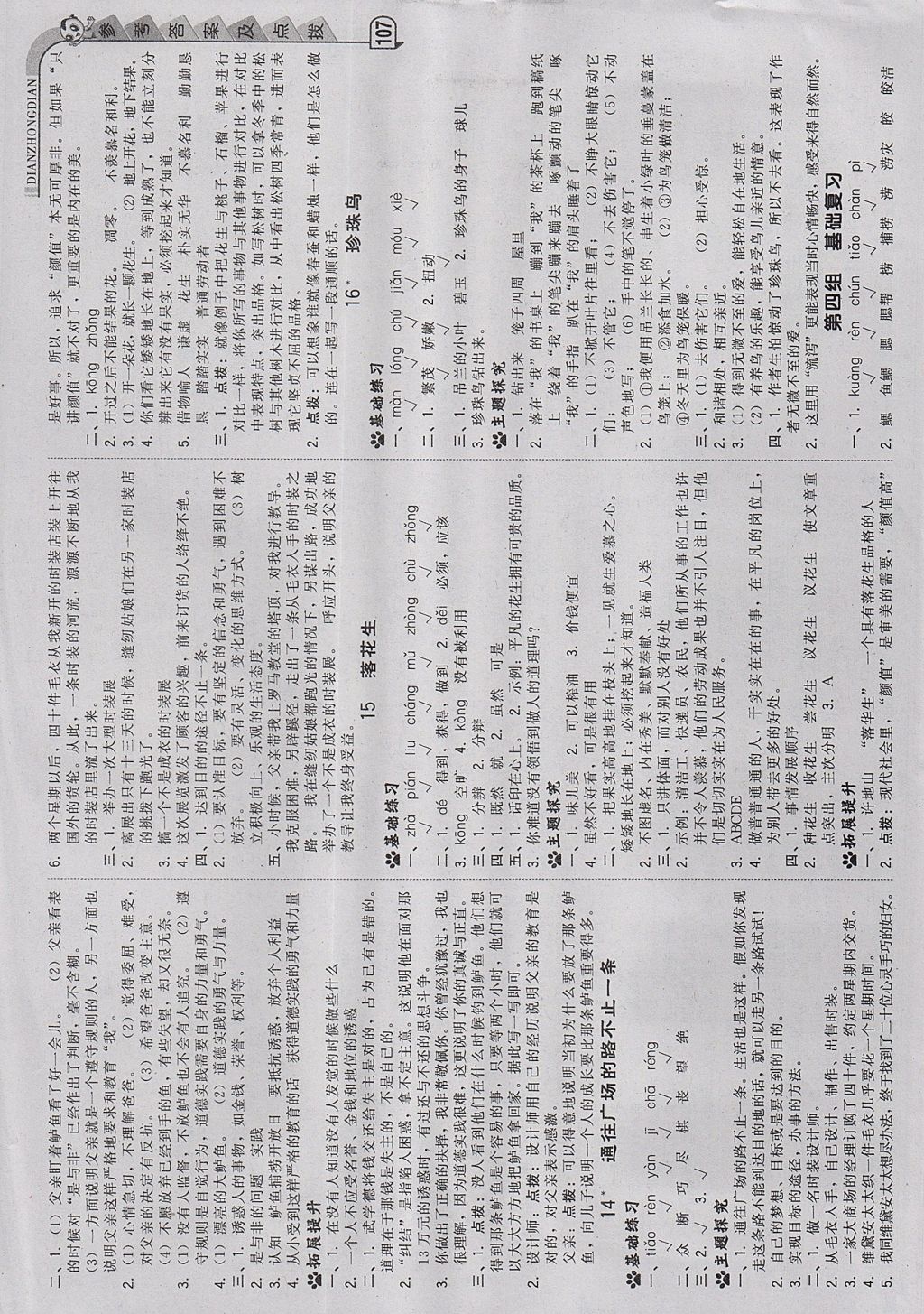 2017年綜合應(yīng)用創(chuàng)新題典中點(diǎn)五年級語文上冊人教版 參考答案第7頁