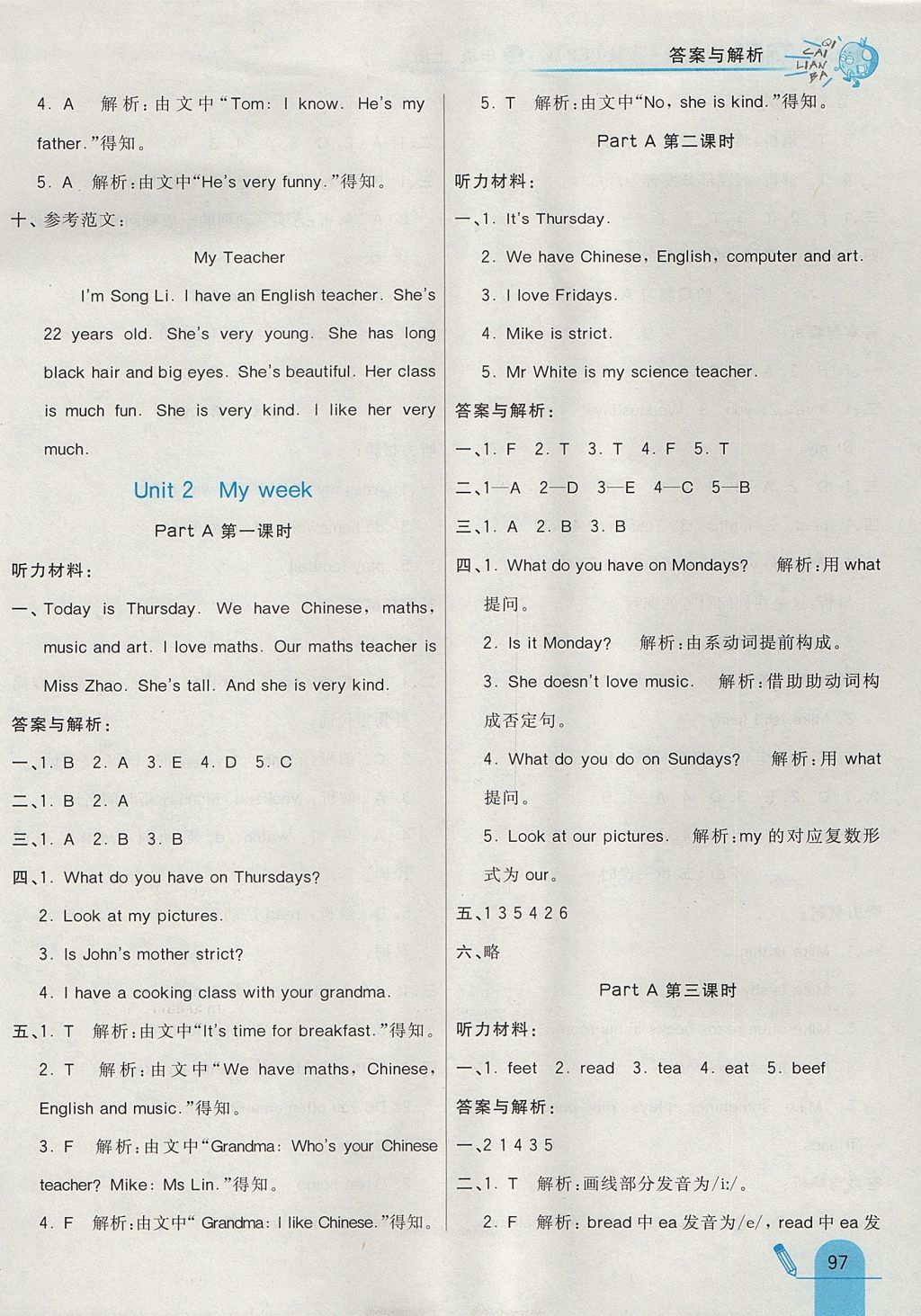 2017年七彩練霸五年級英語上冊人教PEP版 參考答案第5頁