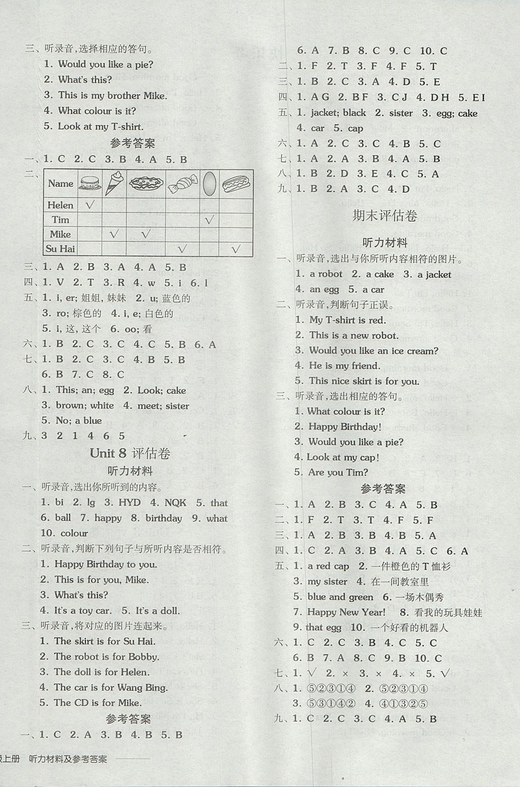 2017年全品学练考三年级英语上册译林版 参考答案第8页