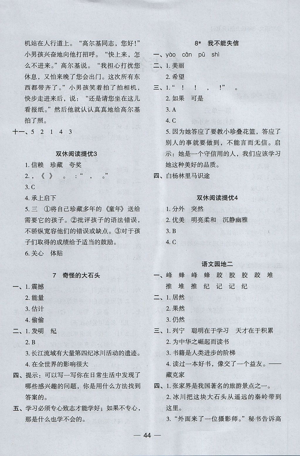 2017年木頭馬分層課課練小學(xué)語文三年級上冊人教版 參考答案第4頁