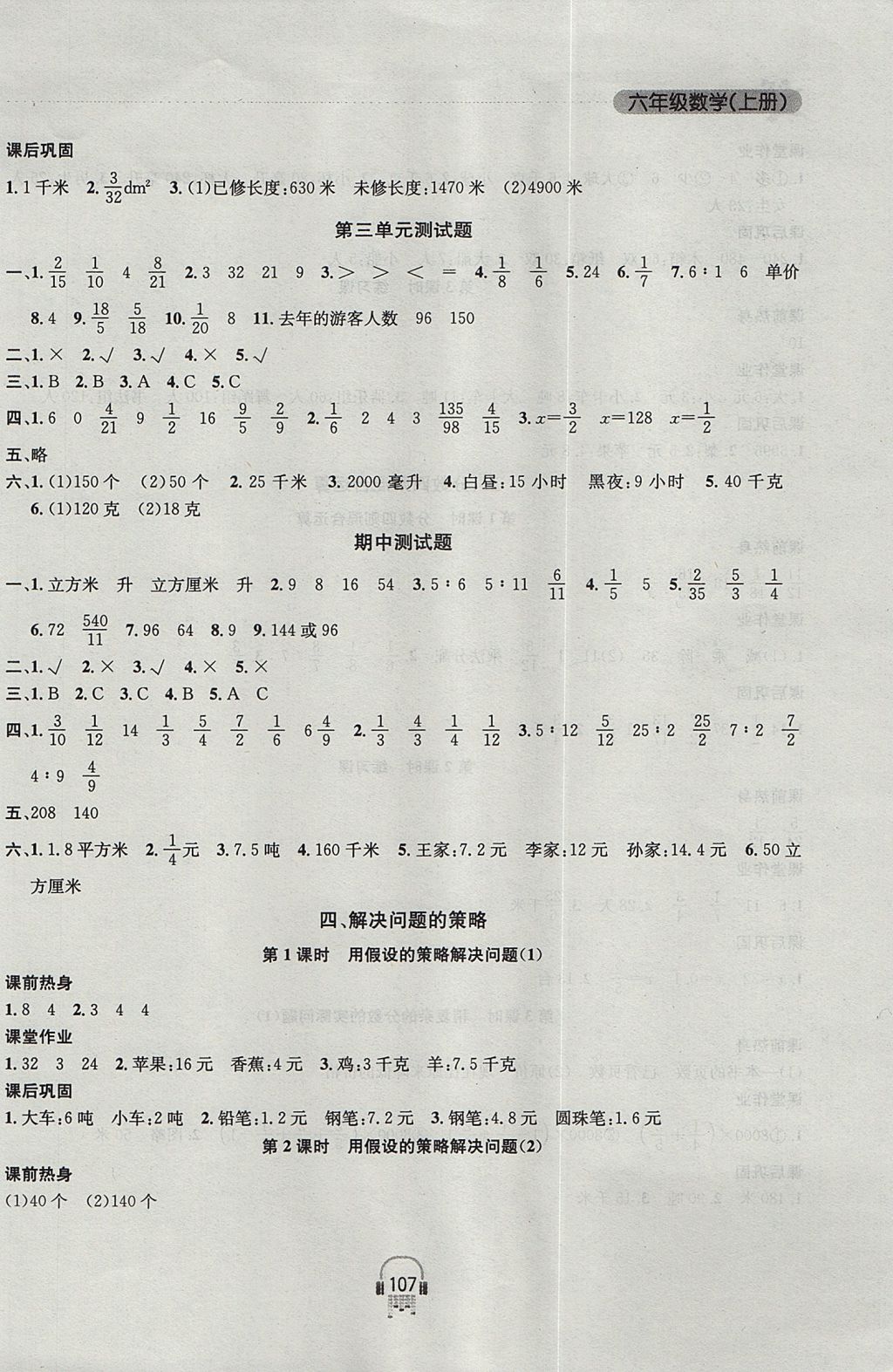 2017年金钥匙课时学案作业本六年级数学上册江苏版 参考答案第9页