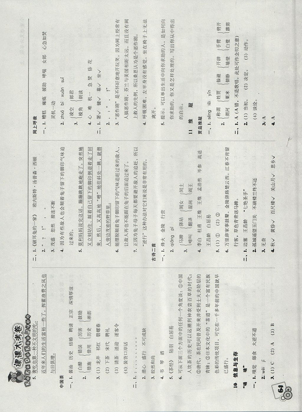 2017年北大綠卡課課大考卷六年級(jí)語文上冊(cè) 參考答案第9頁