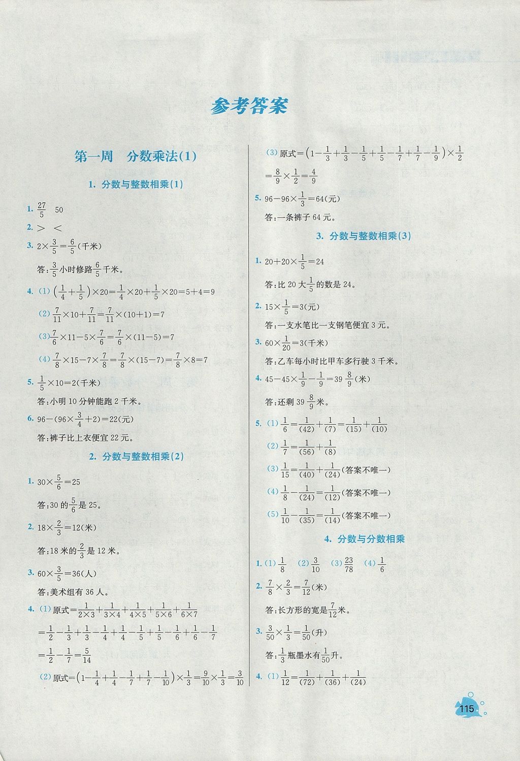 2017年小学同步奥数天天练六年级上册人教版 参考答案第1页