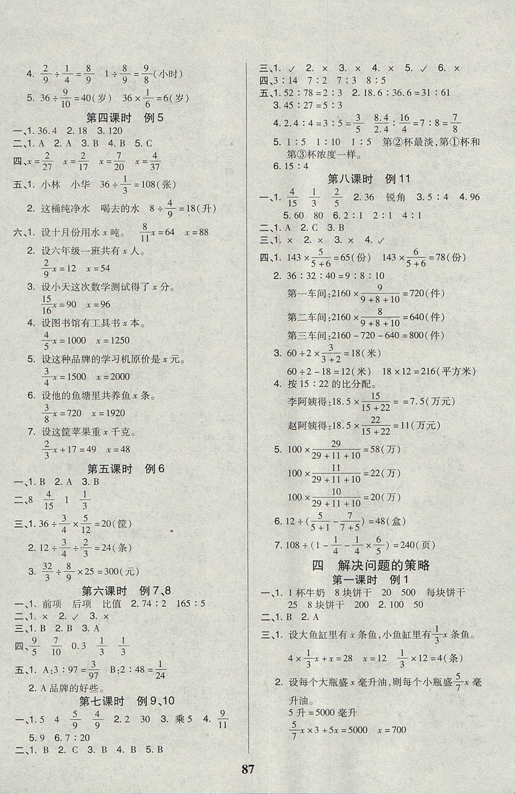 2017年培優(yōu)三好生課時作業(yè)六年級數(shù)學(xué)上冊B版 參考答案第3頁