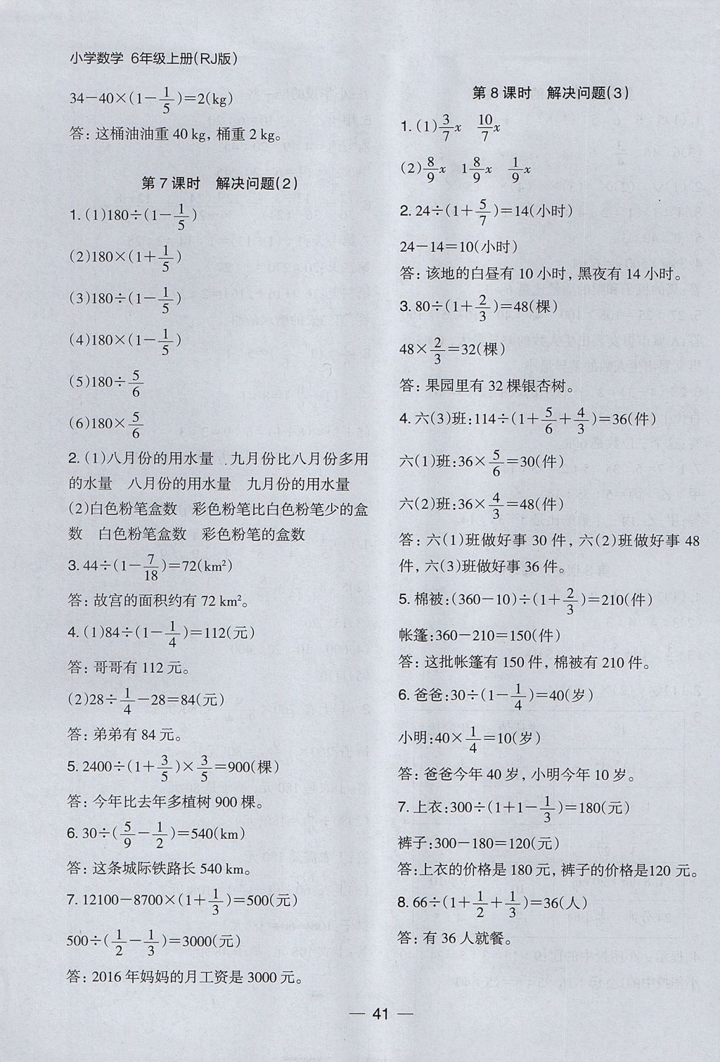 2017年木頭馬分層課課練小學(xué)數(shù)學(xué)六年級上冊人教版 參考答案第9頁