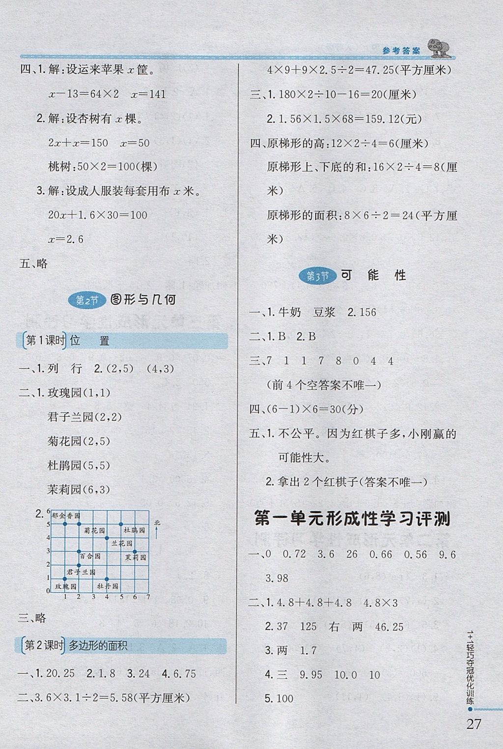 2017年1加1輕巧奪冠優(yōu)化訓(xùn)練五年級(jí)數(shù)學(xué)上冊(cè)人教版銀版 參考答案第12頁(yè)