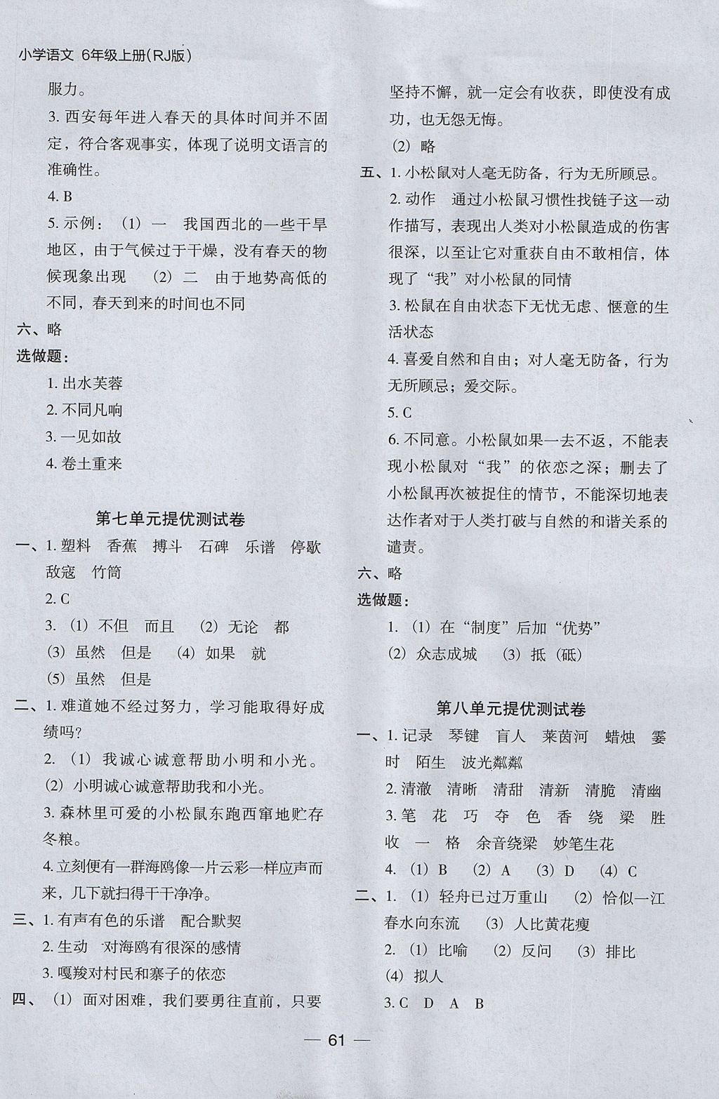 2017年木頭馬分層課課練小學(xué)語文六年級上冊人教版 參考答案第21頁