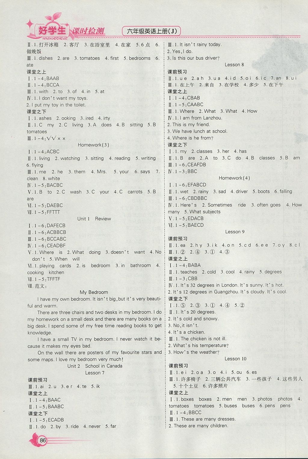 2017年小學(xué)生愛(ài)尚課好學(xué)生課時(shí)檢測(cè)六年級(jí)英語(yǔ)上冊(cè)滬教版 參考答案第2頁(yè)