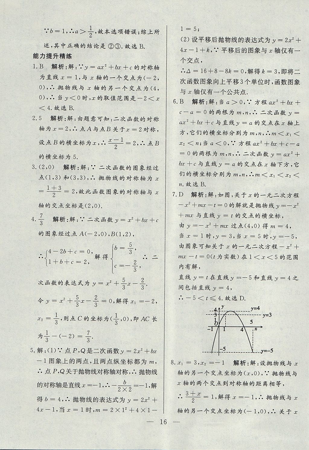 2017年成龙计划课时一本通九年级数学上册沪科版 参考答案第16页