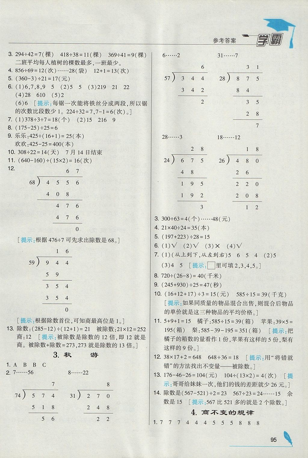 2017年經綸學典學霸四年級數學上冊北師大版 參考答案第11頁