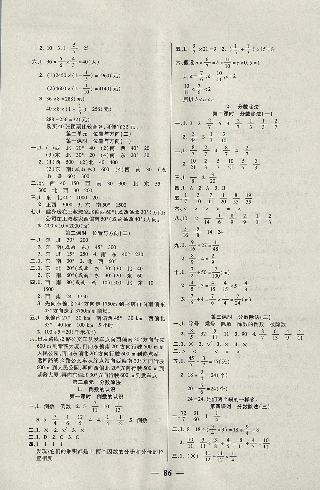 2017年奪冠新課堂隨堂練測六年級數(shù)學(xué)上冊人教版 參考答案第2頁