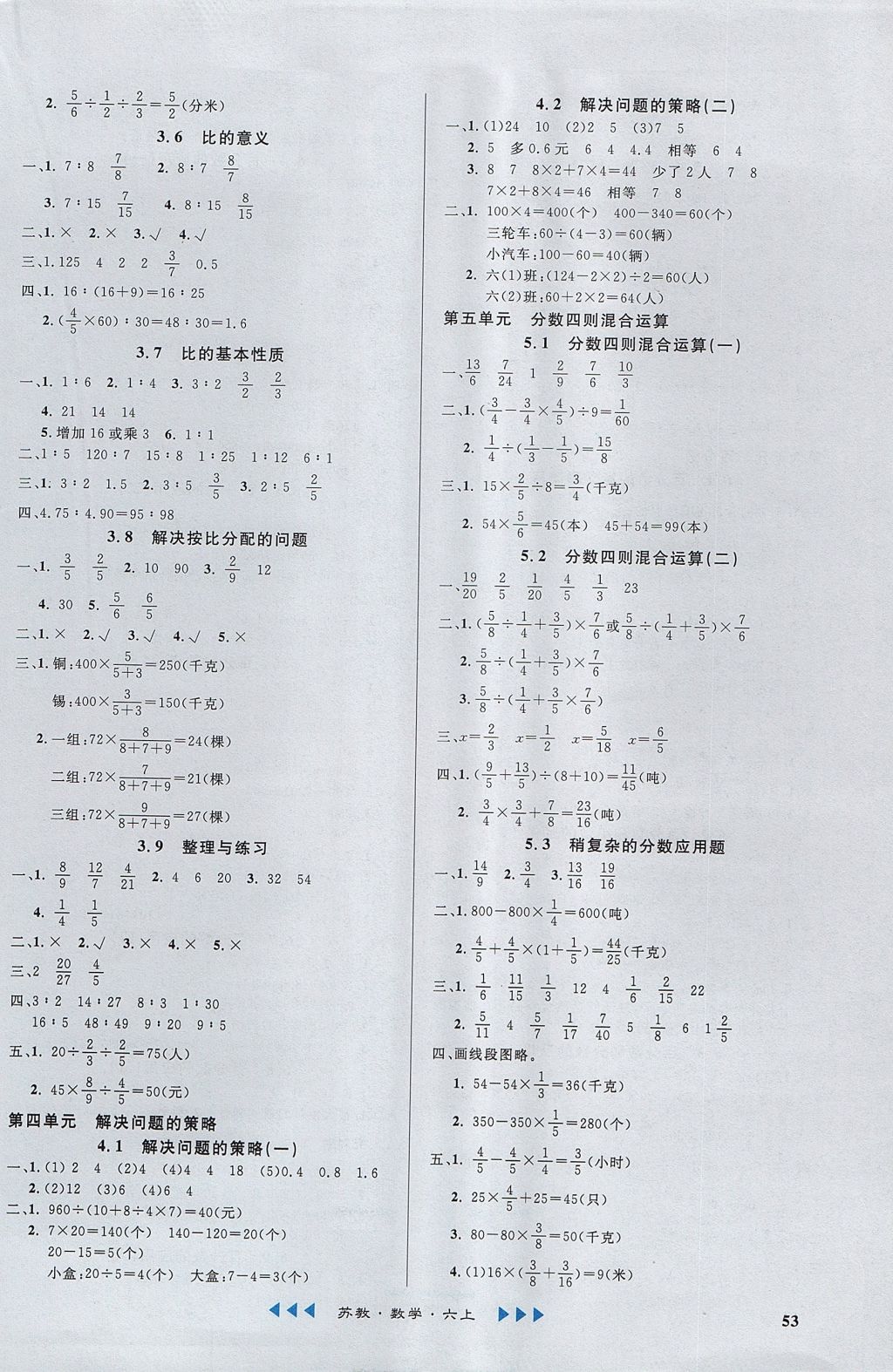 2017年課內(nèi)課外六年級(jí)數(shù)學(xué)上冊(cè)江蘇版 參考答案第7頁