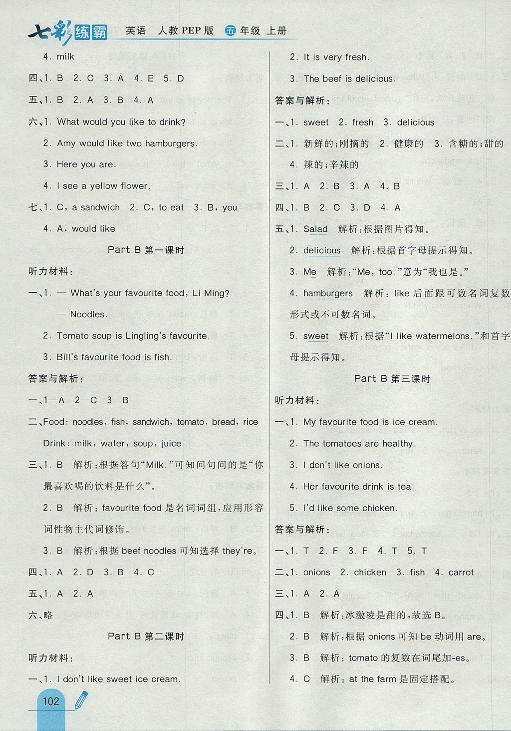 2017年七彩練霸五年級(jí)英語(yǔ)上冊(cè)人教PEP版 參考答案第10頁(yè)