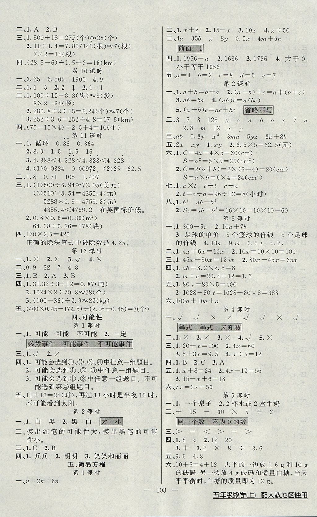 2017年黃岡100分闖關(guān)五年級(jí)數(shù)學(xué)上冊(cè)人教版 參考答案第3頁(yè)