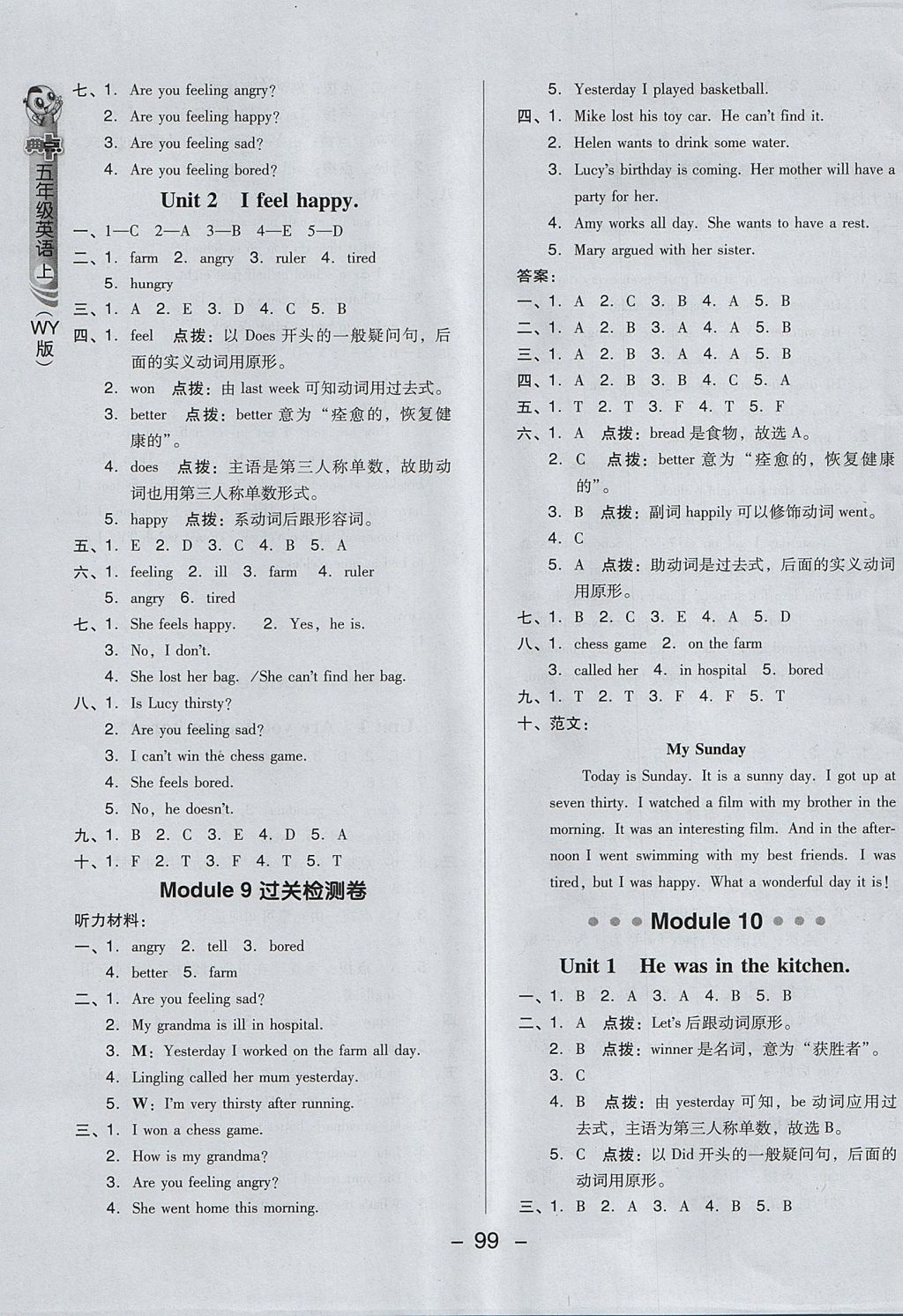 2017年綜合應(yīng)用創(chuàng)新題典中點五年級英語上冊外研版三起 參考答案第15頁