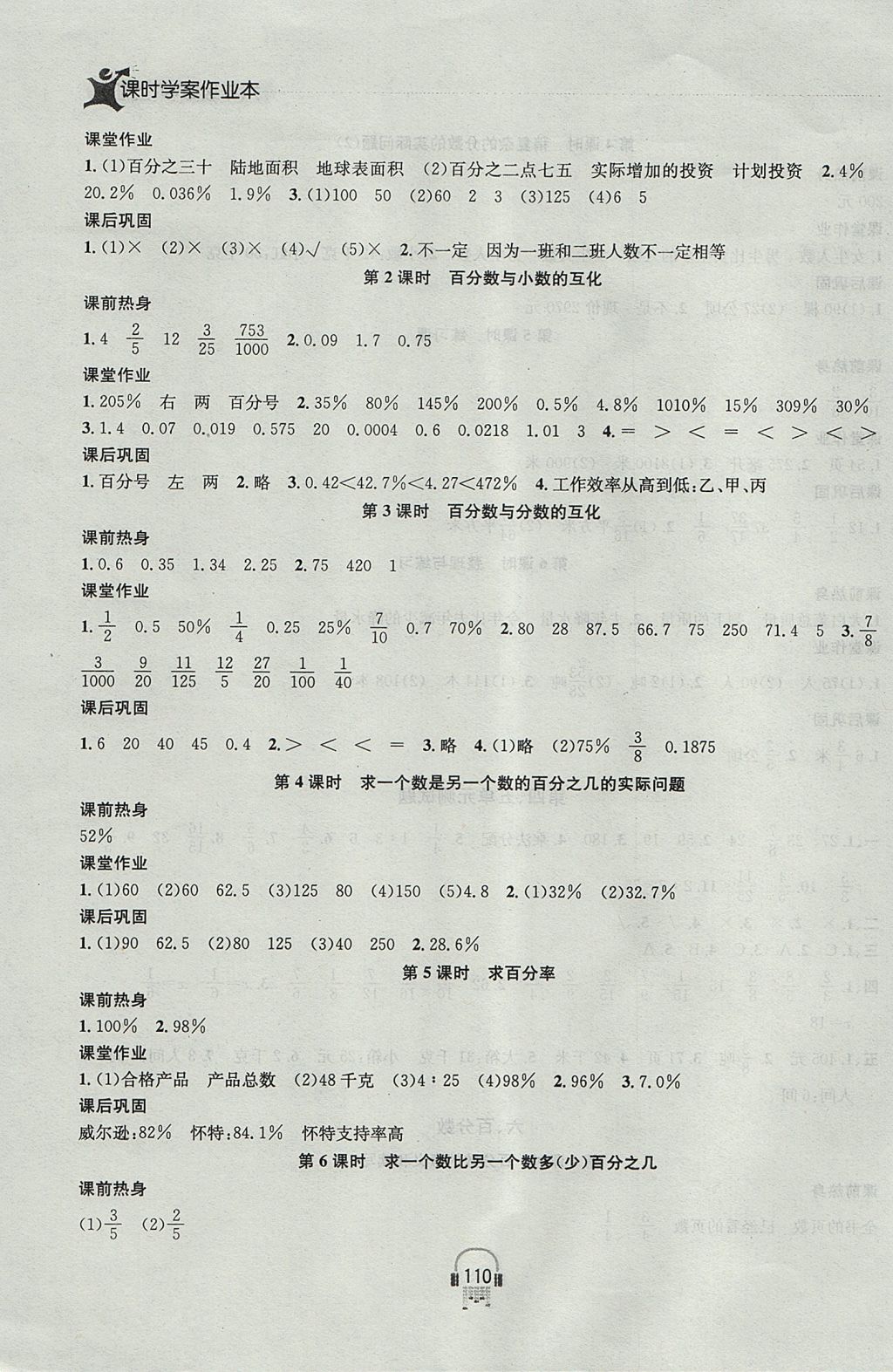 2017年金钥匙课时学案作业本六年级数学上册江苏版 参考答案第12页