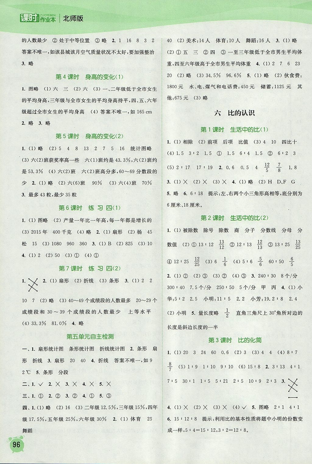 2017年通城学典课时作业本六年级数学上册北师大版 参考答案第6页