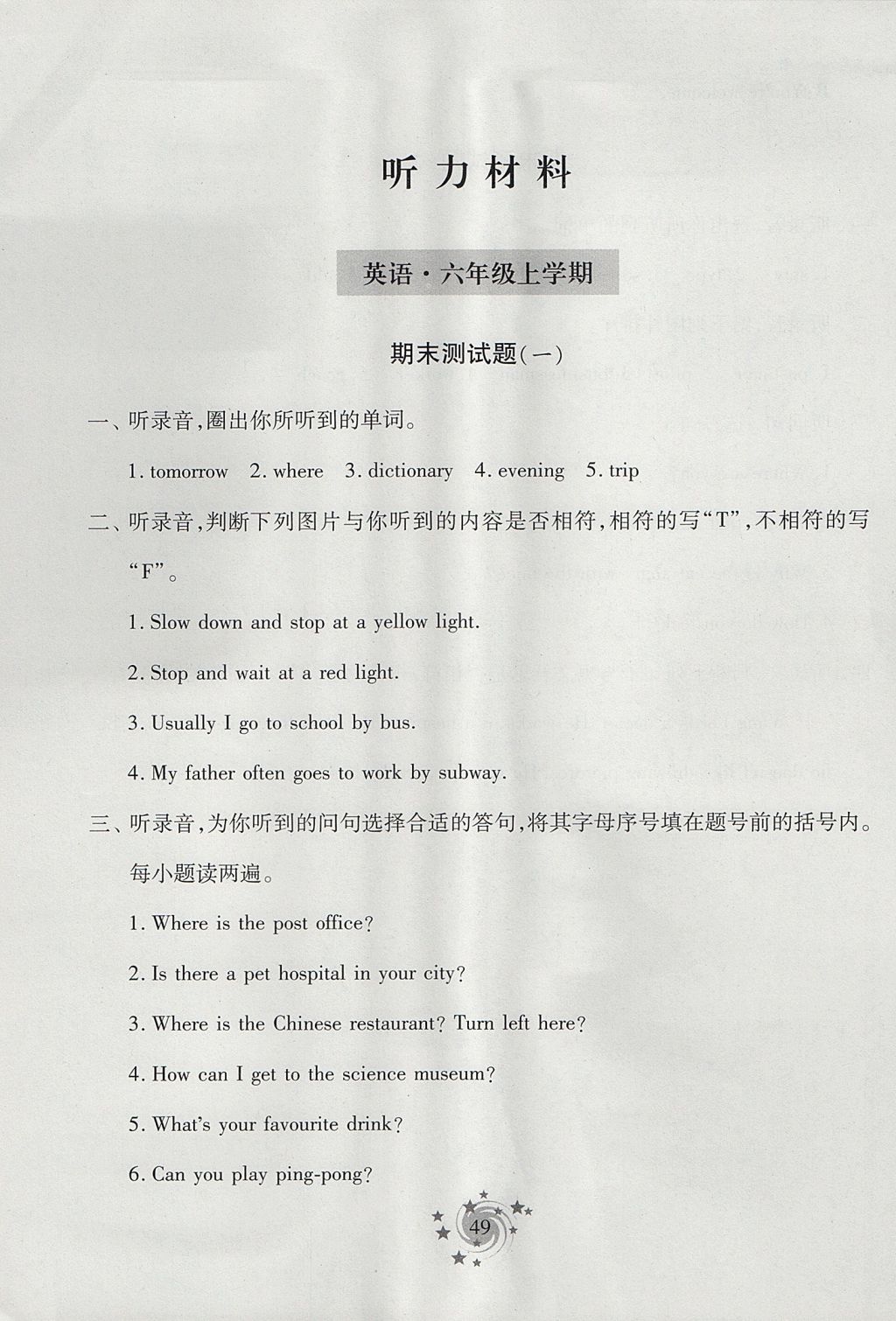 2017年单元自测试卷期末总复习六年级英语上学期 参考答案第1页